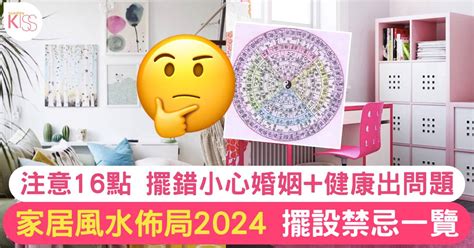 大門對主人房|家居風水擺設佈局2024｜禁忌一覽！擺錯方位小心婚姻+健康出問